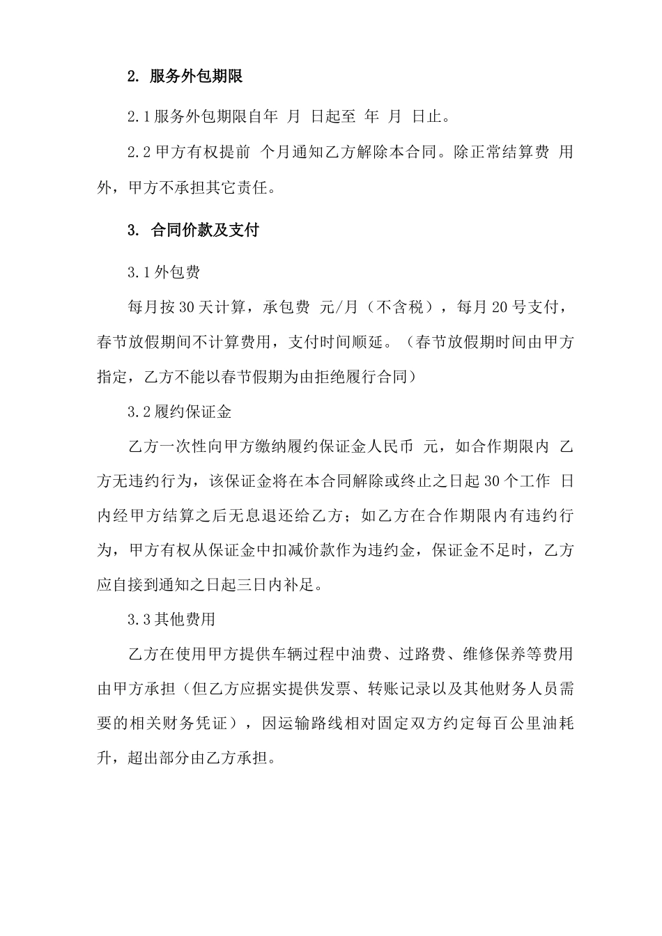 快递货物运输装卸服务外包合同_第2页