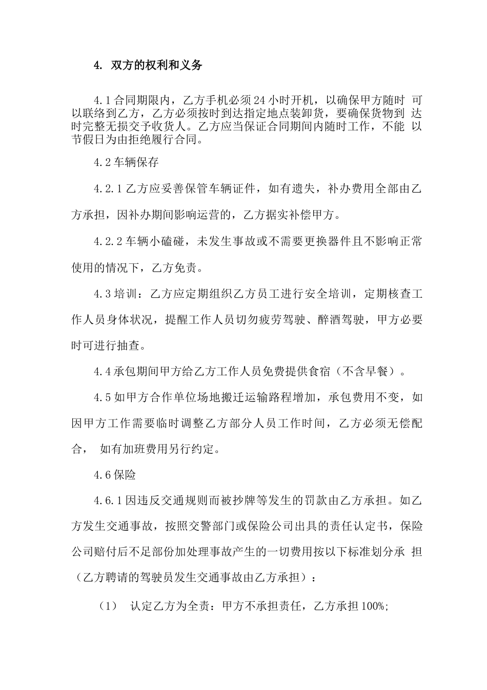 快递货物运输装卸服务外包合同_第3页