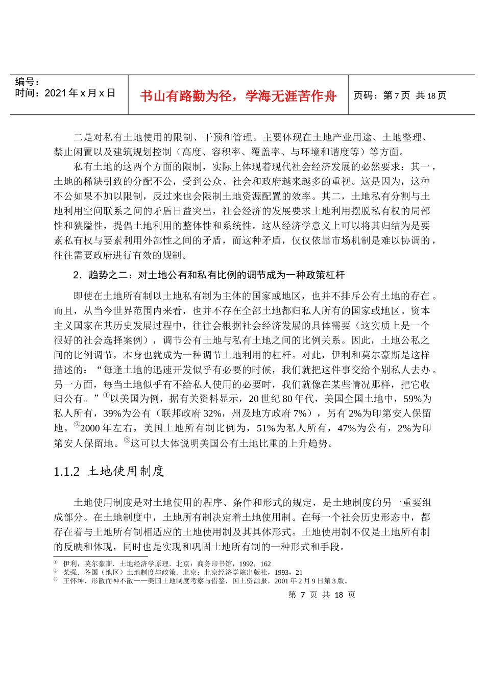 中国土地制度概况_第3页