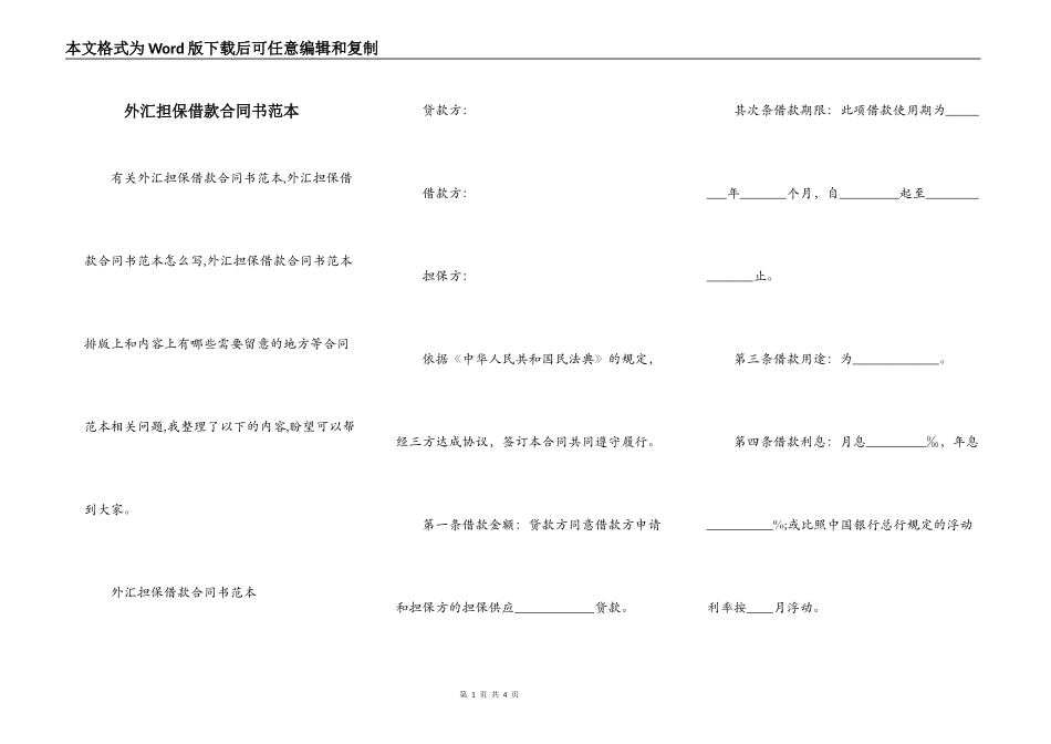 外汇担保借款合同书范本_第1页