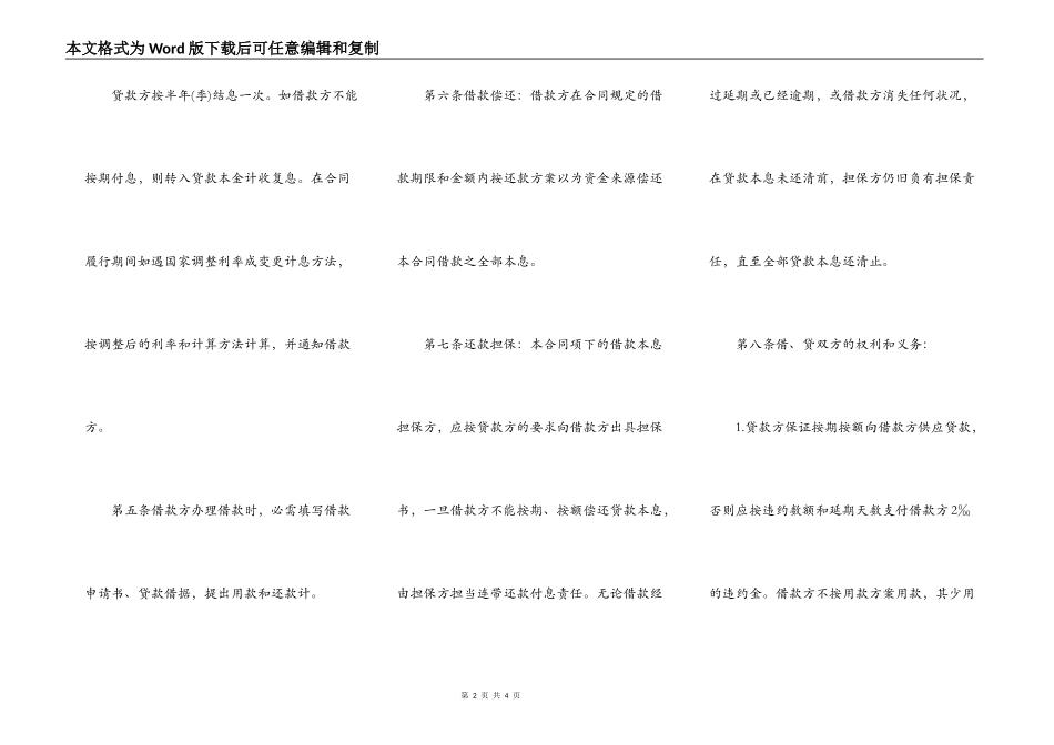 外汇担保借款合同书范本_第2页
