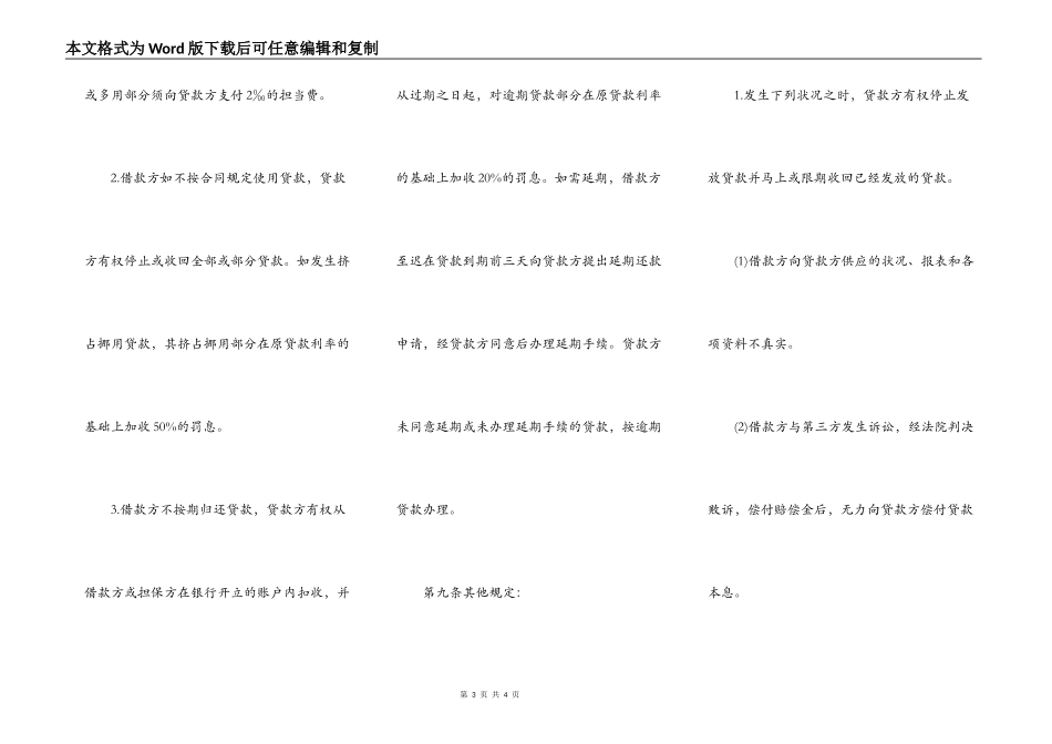 外汇担保借款合同书范本_第3页