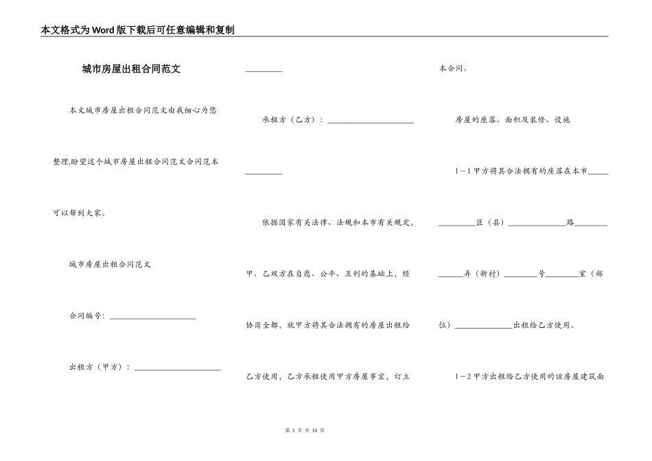 城市房屋出租合同范文_第1页
