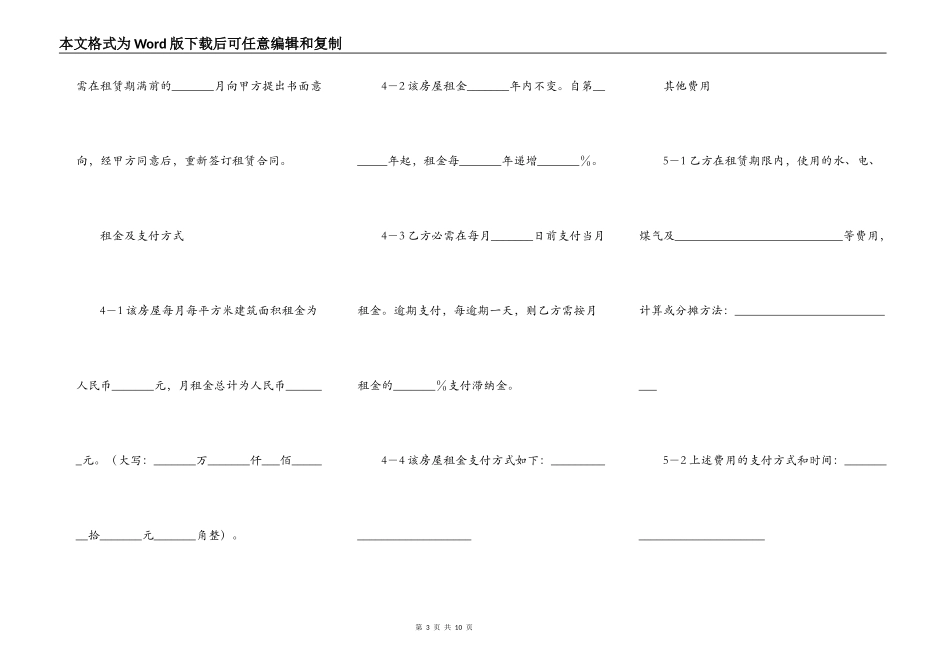 城市房屋出租合同范文_第3页