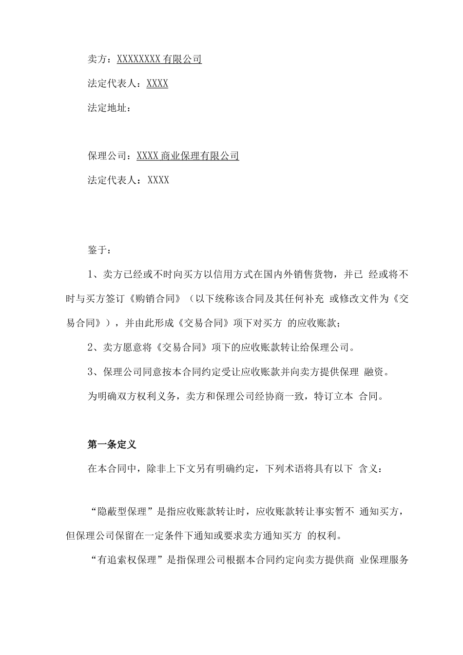 商业保理规定合同样板_第2页