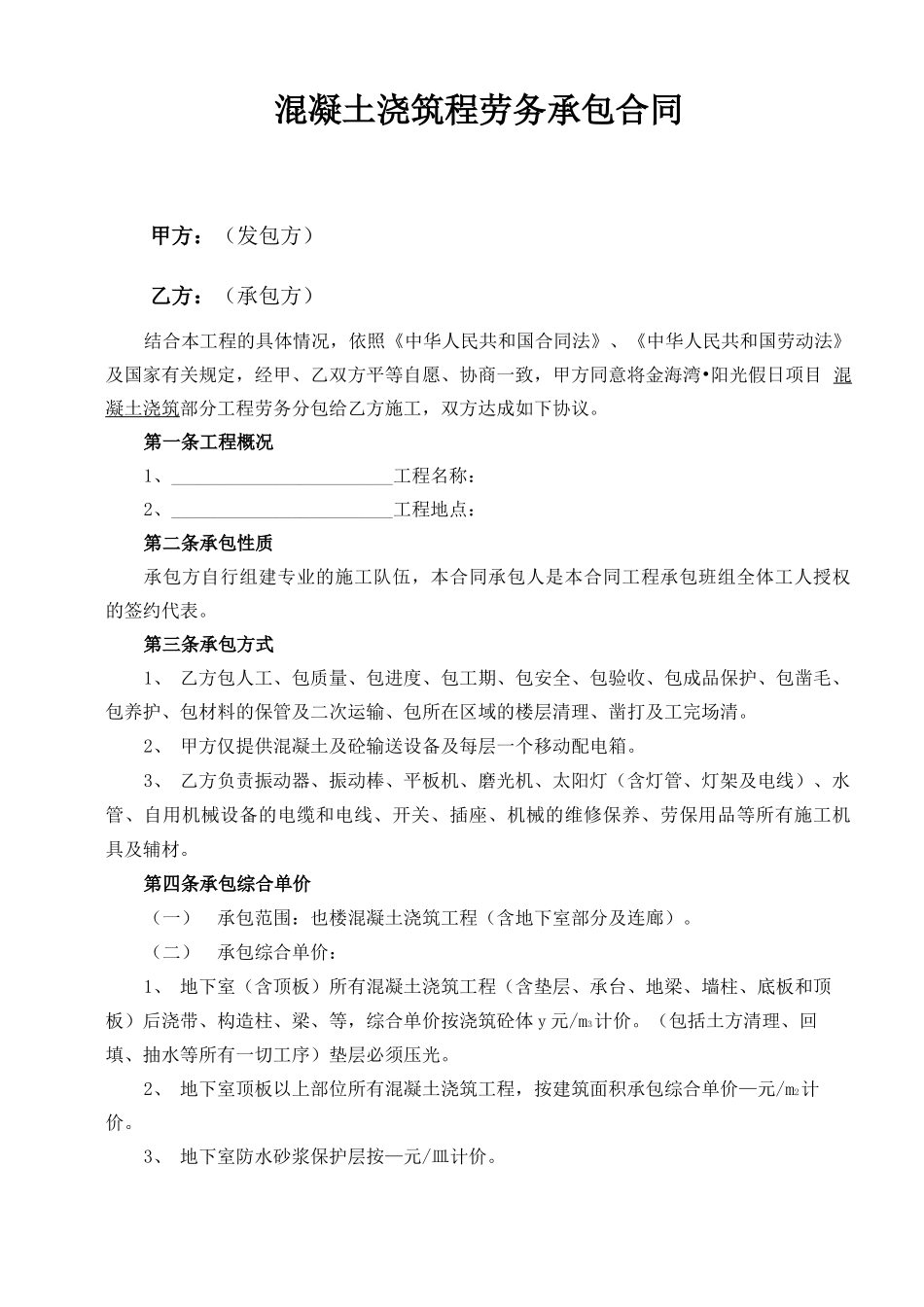 混凝土浇筑工程劳务承包合同_第2页