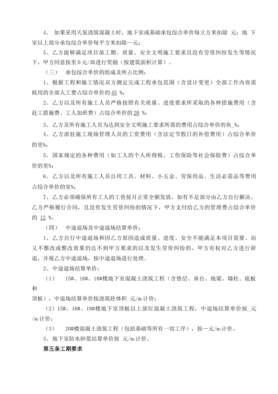 混凝土浇筑工程劳务承包合同_第3页