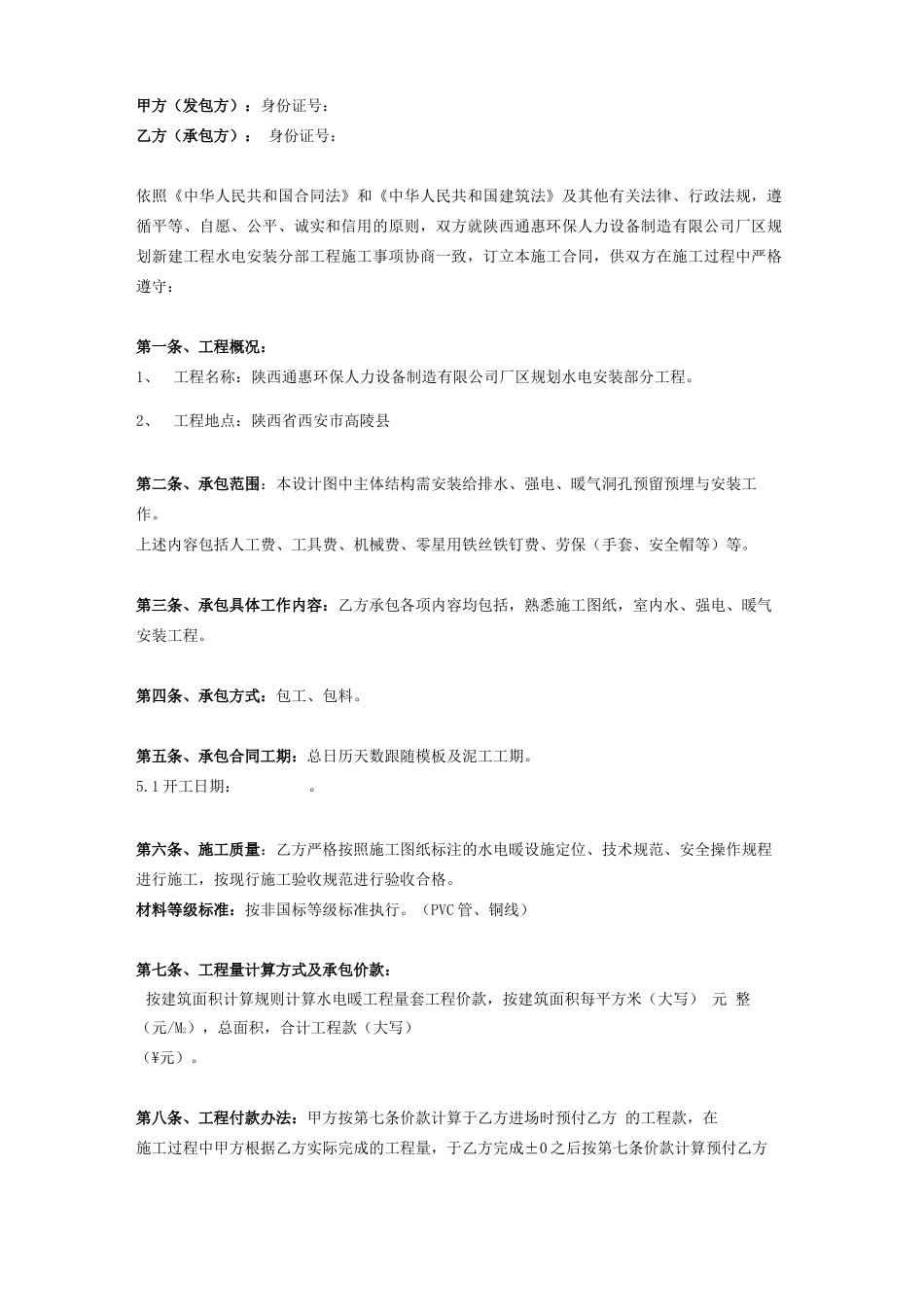 水电暖安装建设工程施工合同_第2页