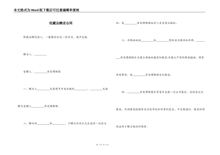 收藏品赠送合同