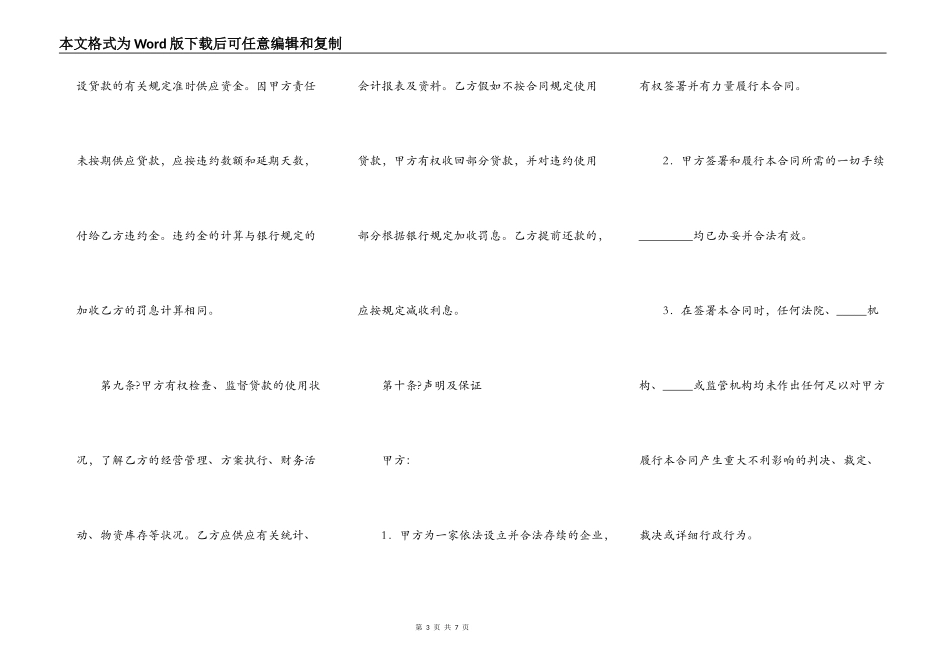 工程建设贷款合同常用版样板_第3页