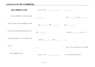 建设工程勘察设计合同新