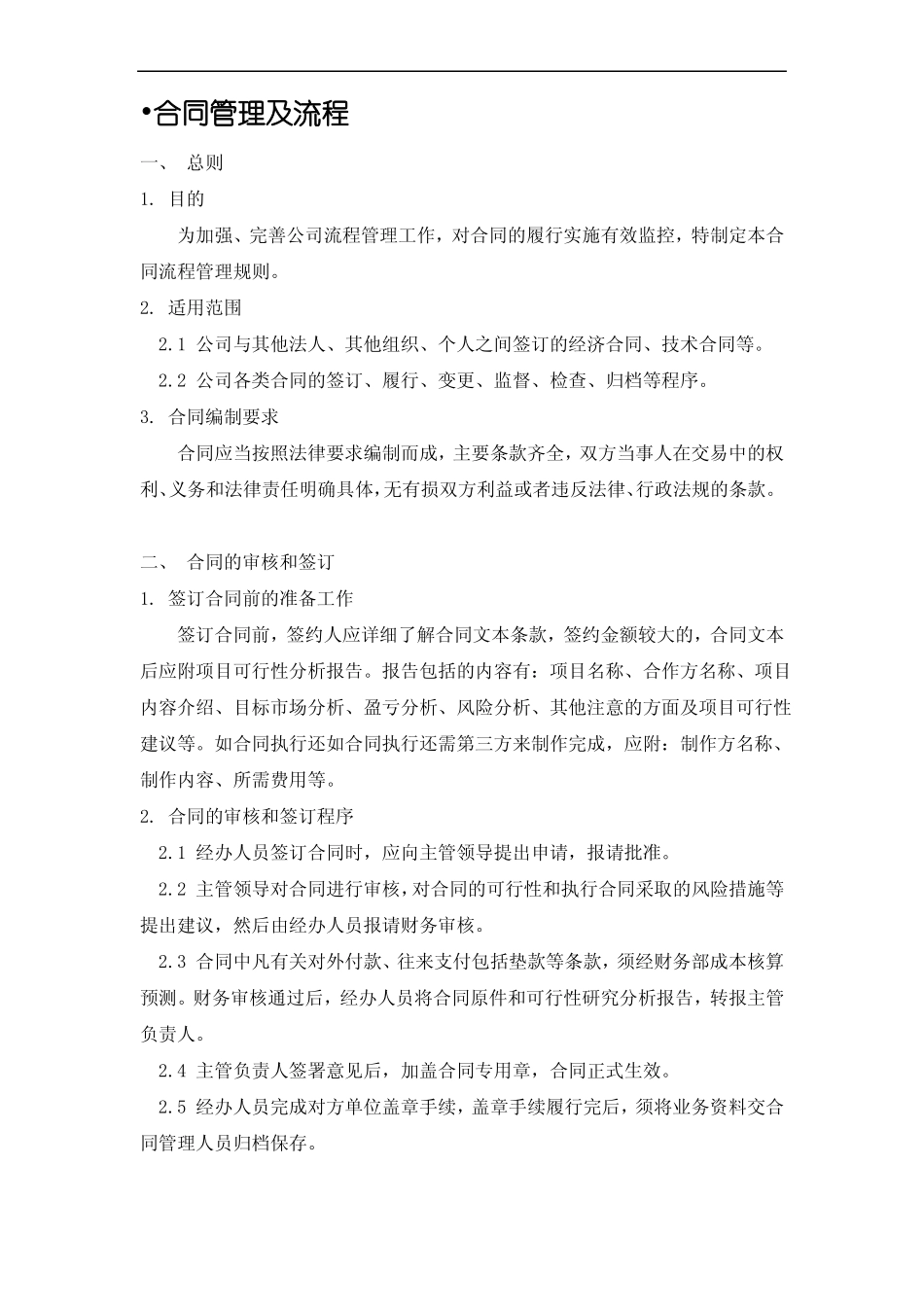 合同管理流程out_第1页