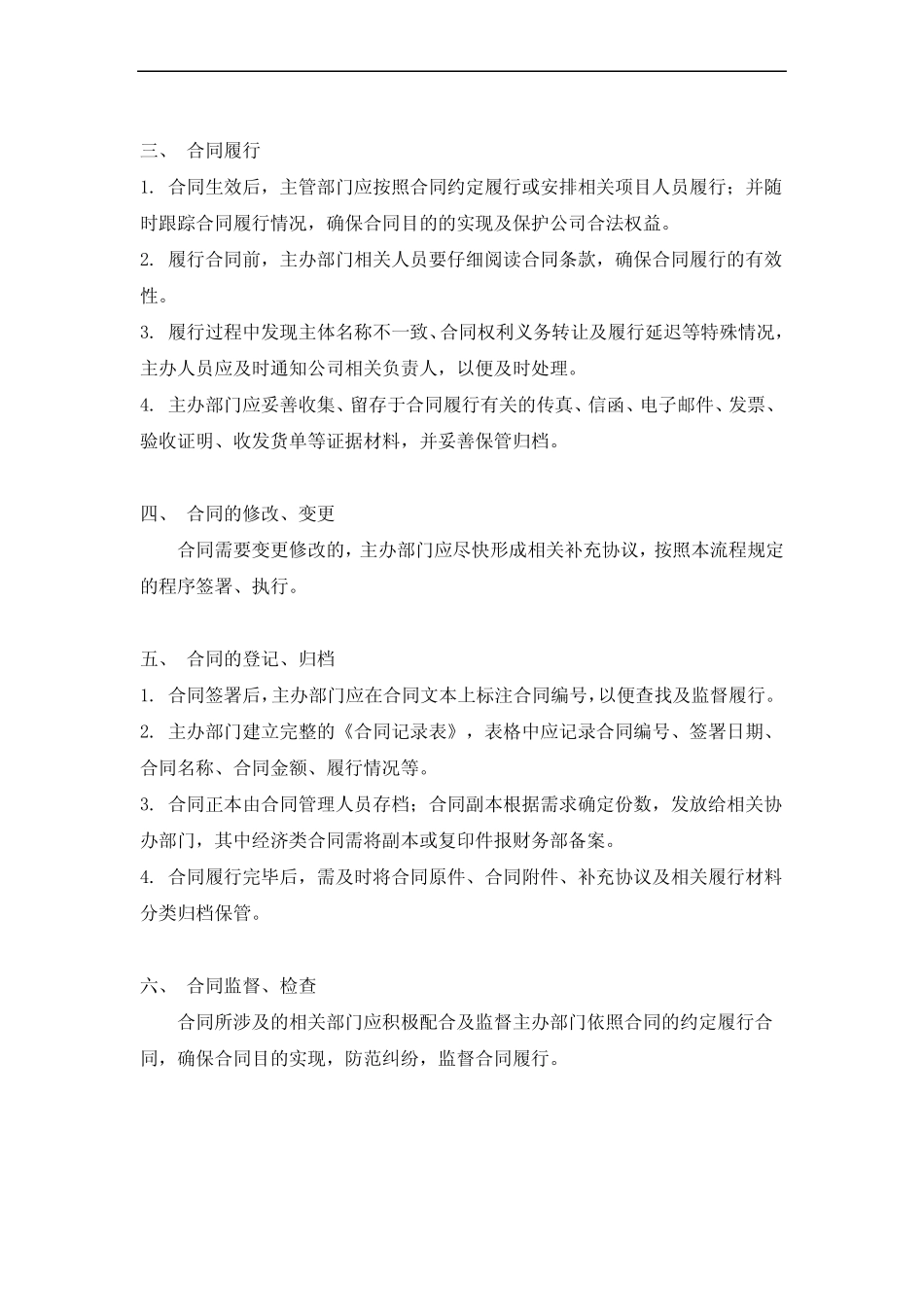 合同管理流程out_第2页