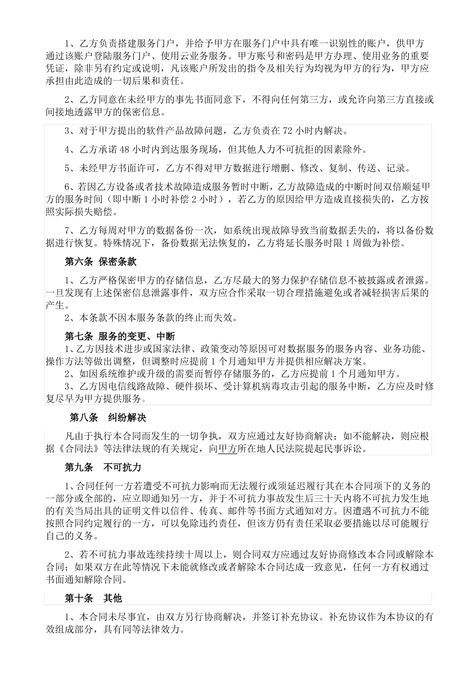 数据存储服务合同最新版本_第3页