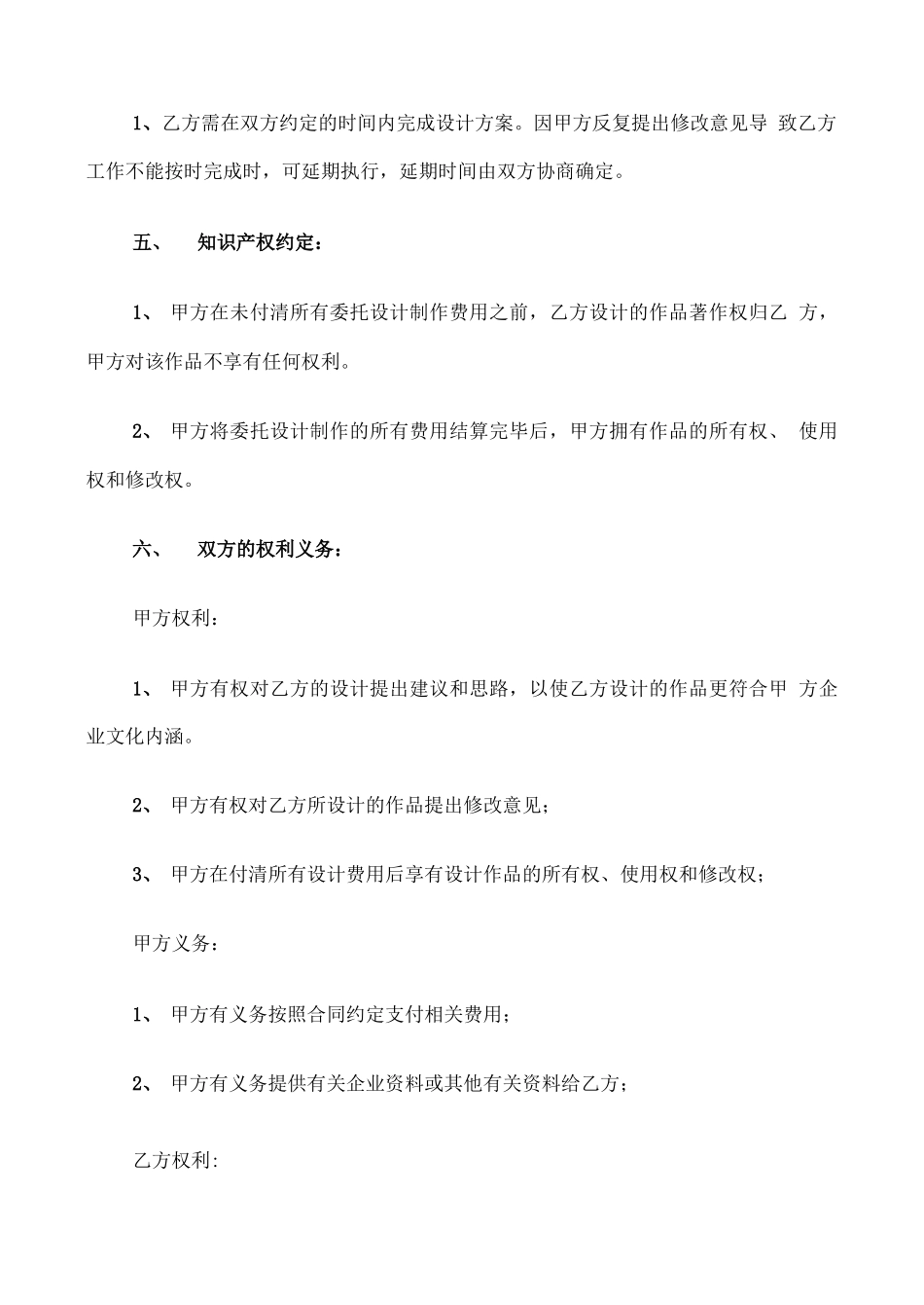 平面设计合同范文_第2页