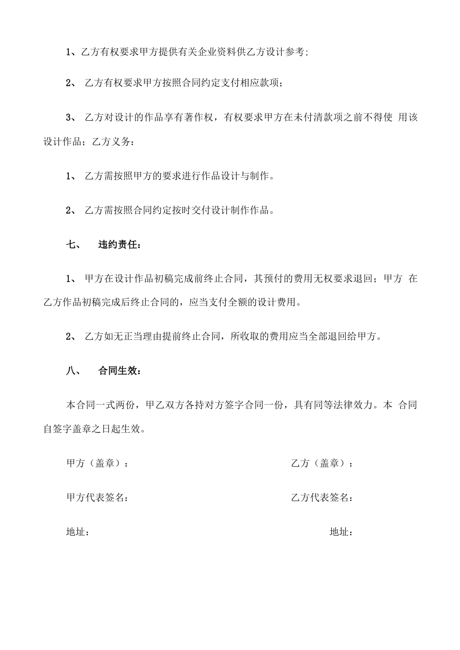 平面设计合同范文_第3页