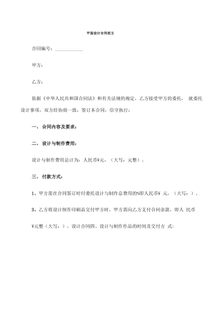 平面设计合同范文