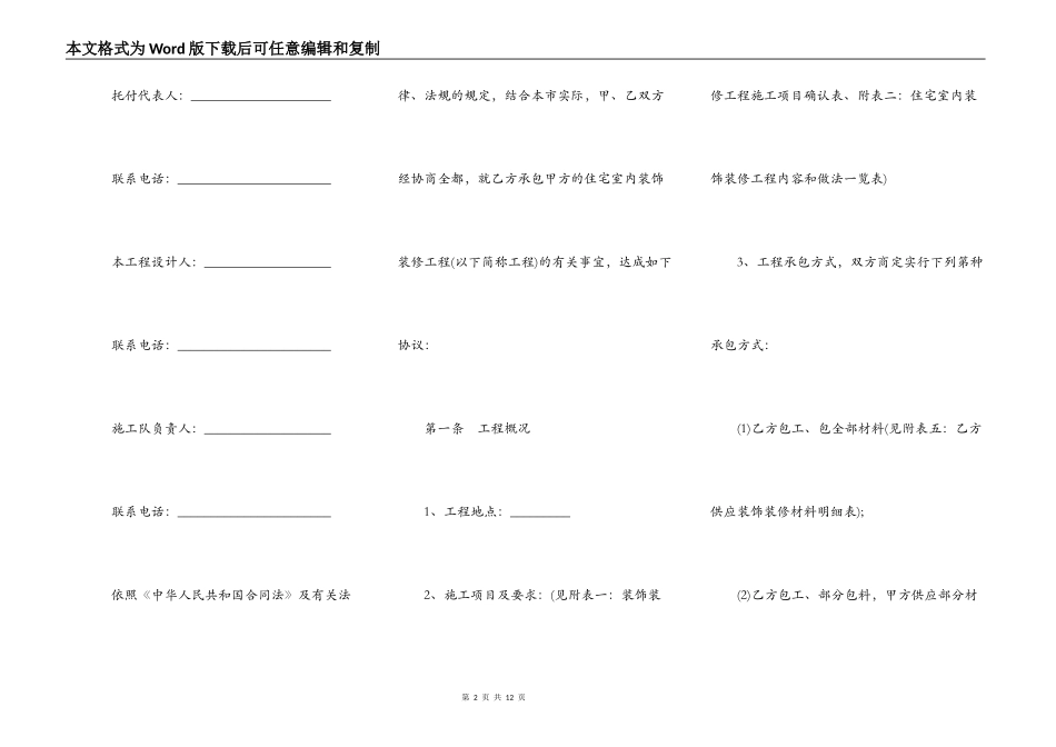 湖南省岳阳市住宅室内装饰装修工程施工合同书范本_第2页