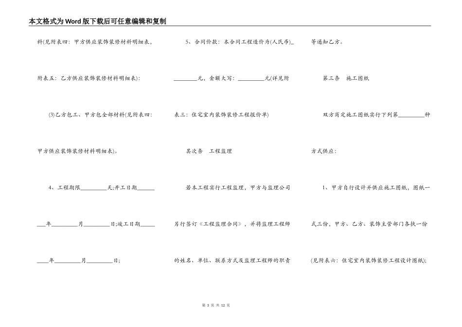 湖南省岳阳市住宅室内装饰装修工程施工合同书范本_第3页