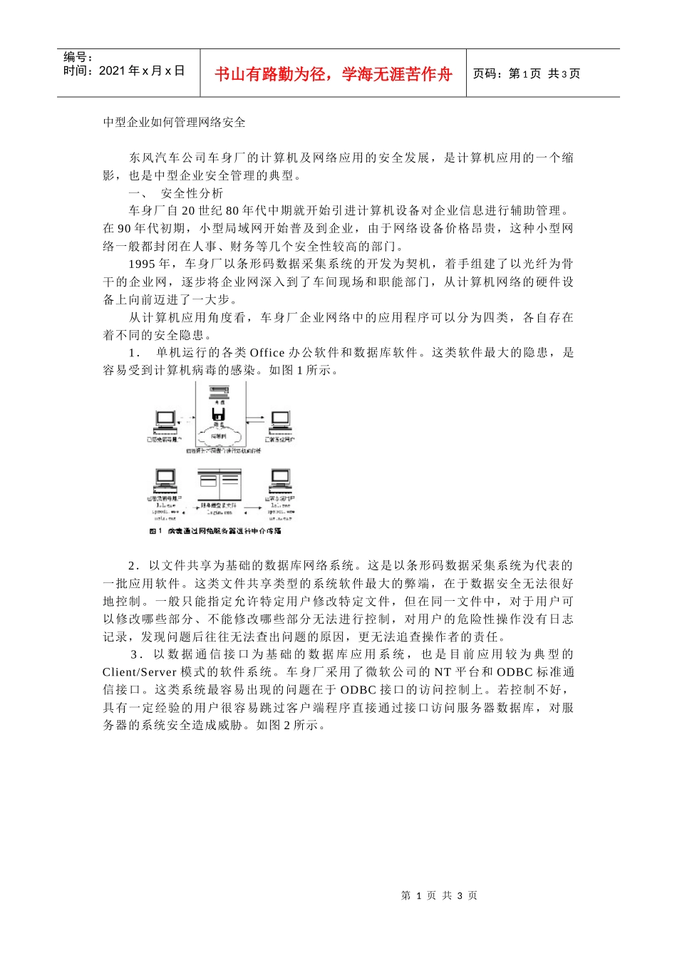 中型企业如何管理网络安全(1)_第1页