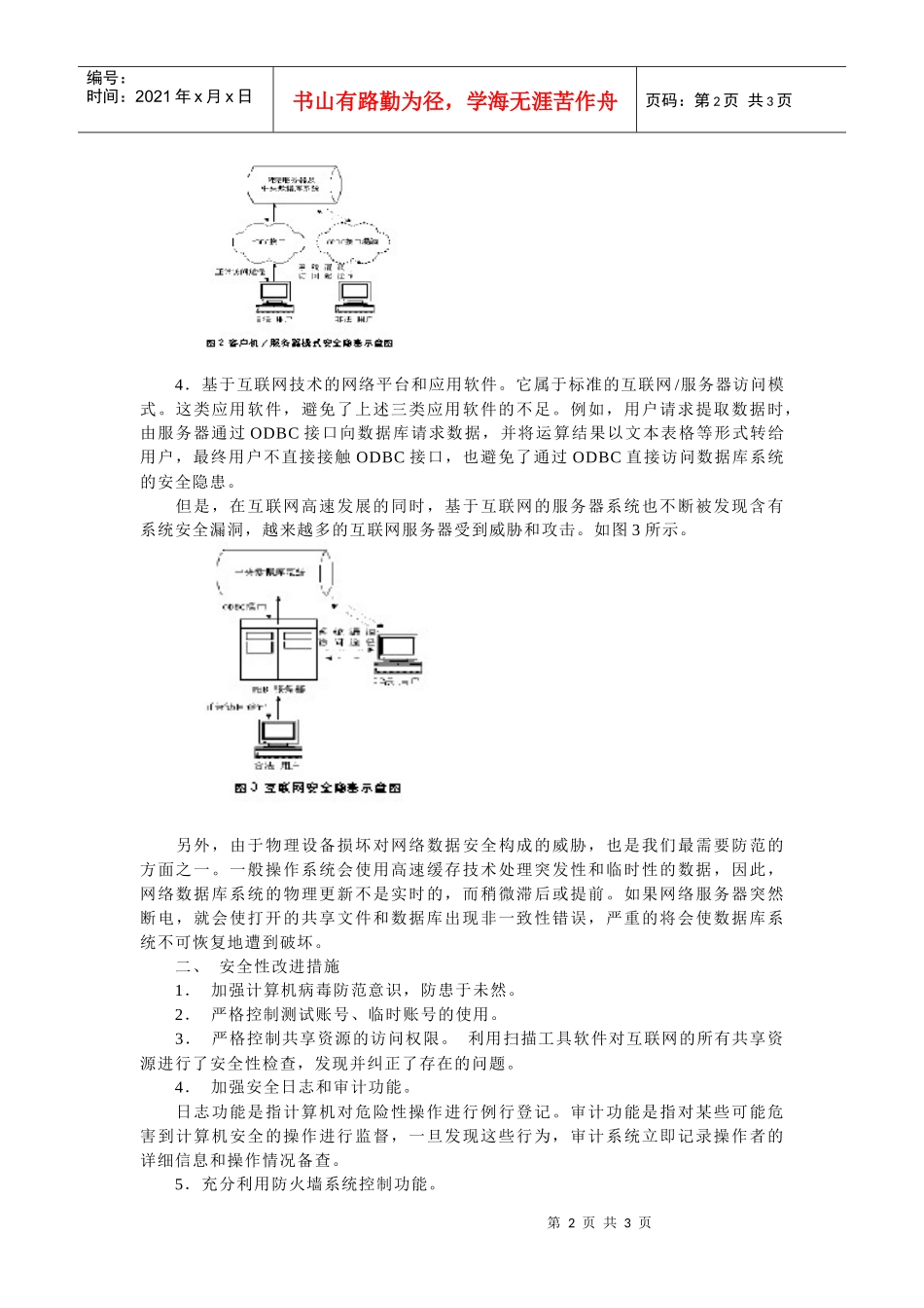 中型企业如何管理网络安全(1)_第2页