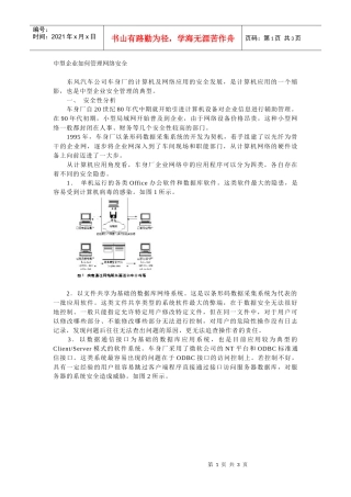 中型企业如何管理网络安全(1)