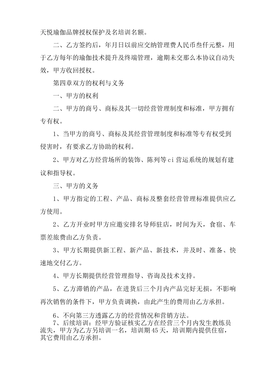 酒店携程合作协议合同范本_第2页