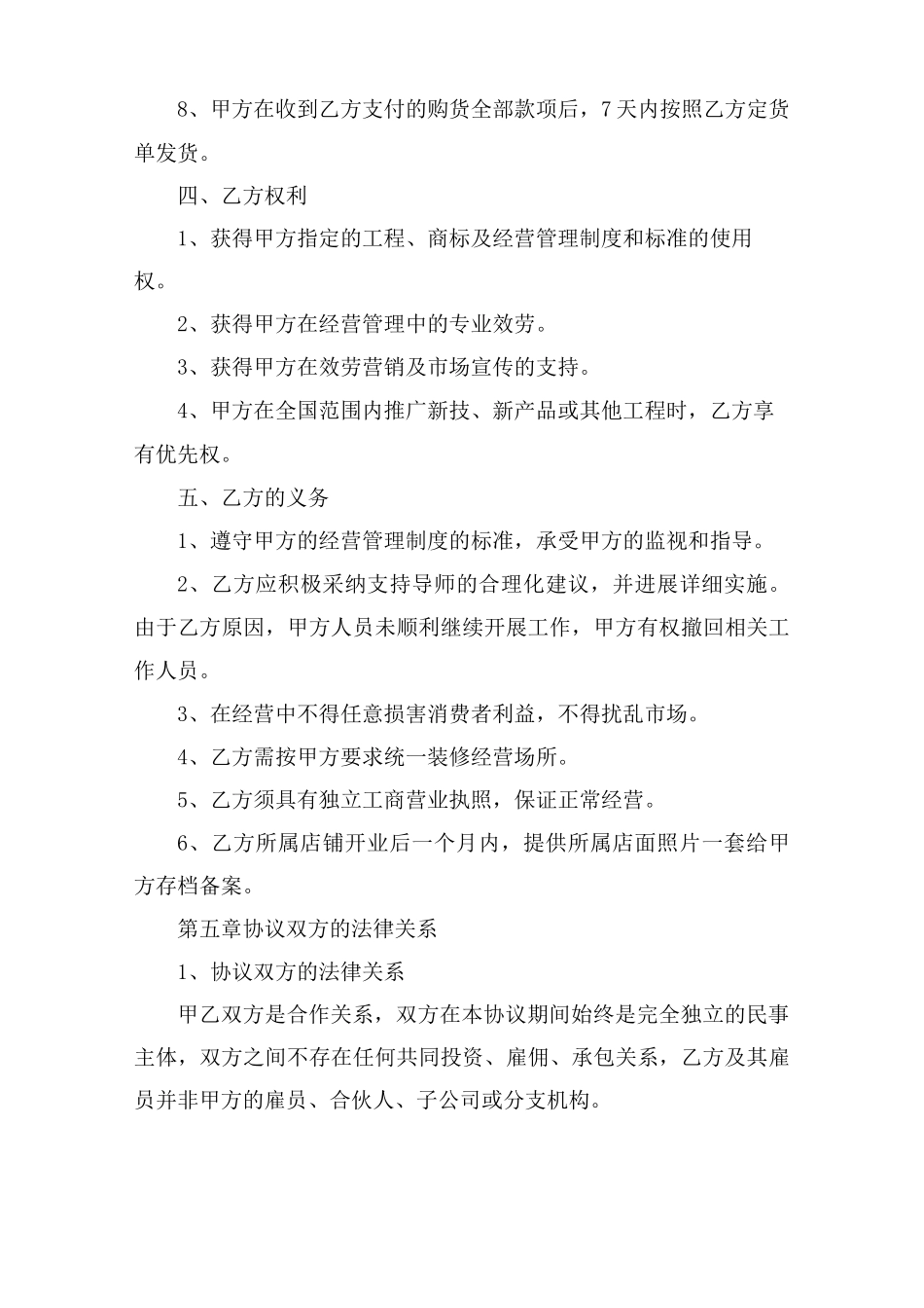 酒店携程合作协议合同范本_第3页