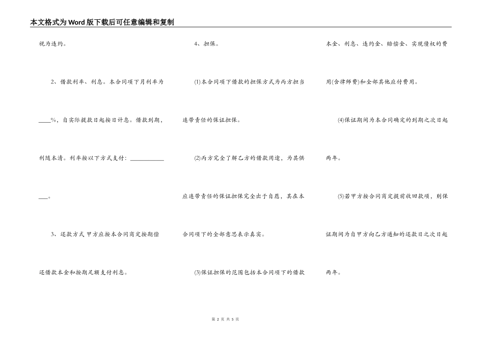 保证担保热门版合同_第2页