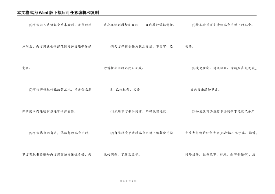 保证担保热门版合同_第3页