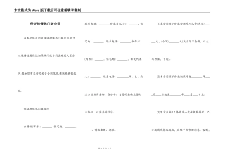 保证担保热门版合同