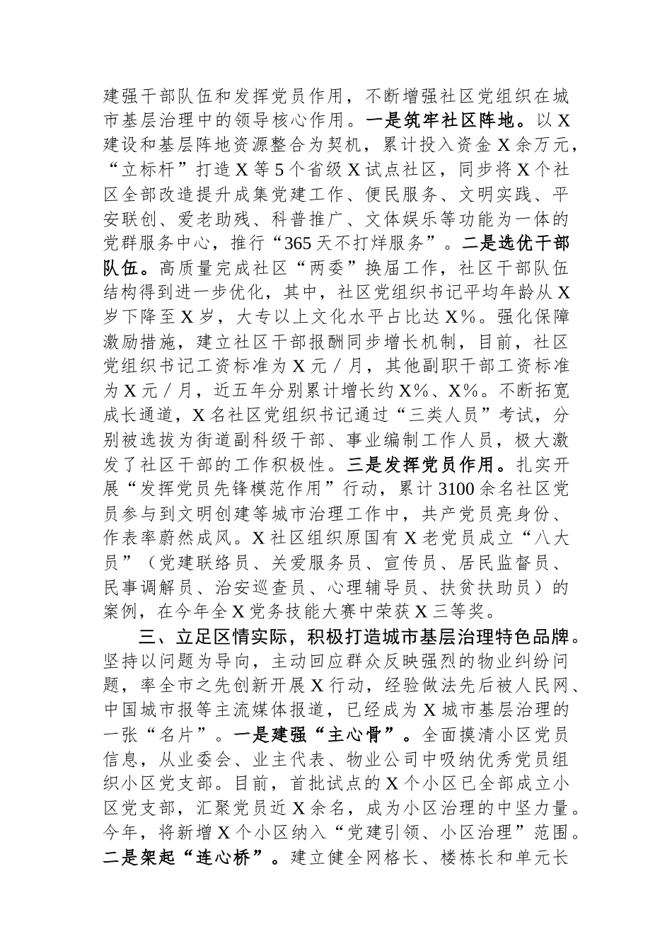 在党建引领基层治理座谈会上的发言_第2页