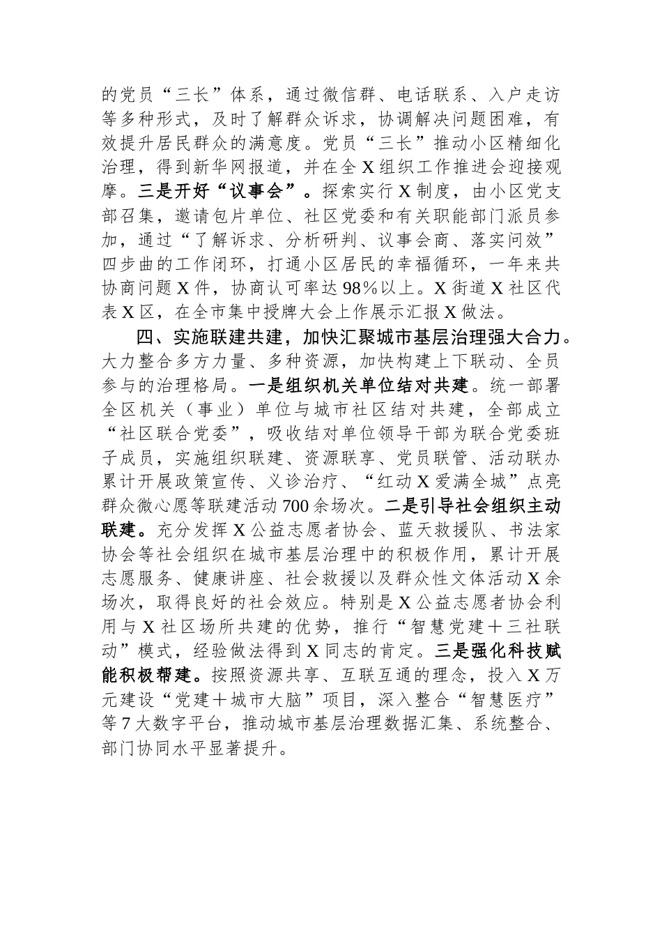 在党建引领基层治理座谈会上的发言_第3页