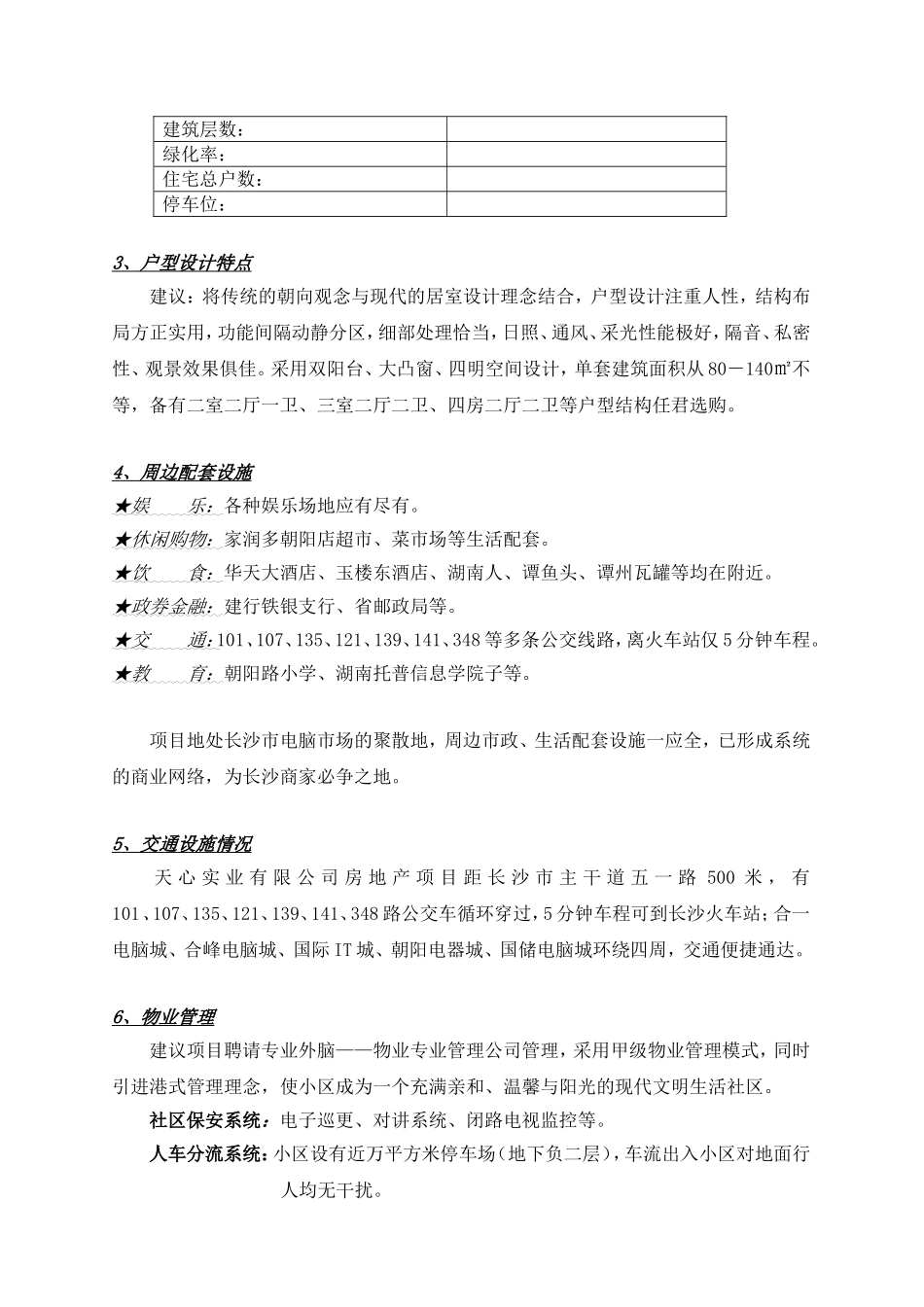 长沙天心实业房地产项目策划报告_第3页