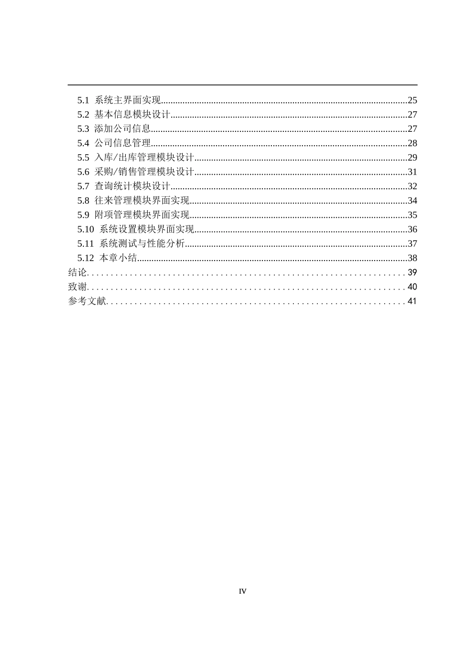 中小型企业仓库管理系统设计与实现毕业论文_第2页