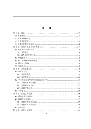 中小型企业仓库管理系统设计与实现毕业论文