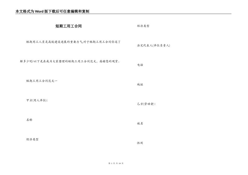 短期工用工合同_第1页