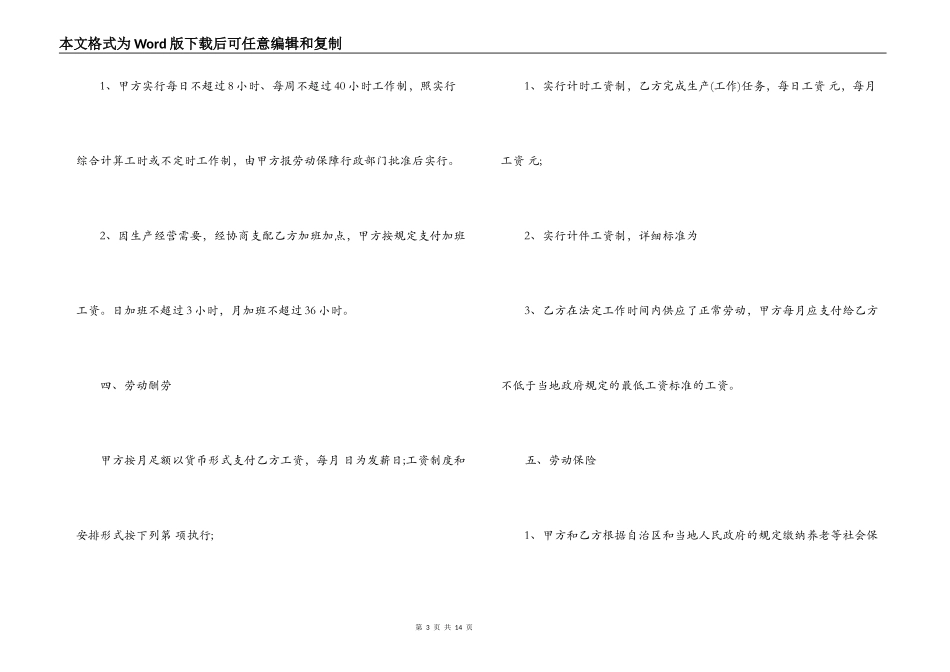 短期工用工合同_第3页