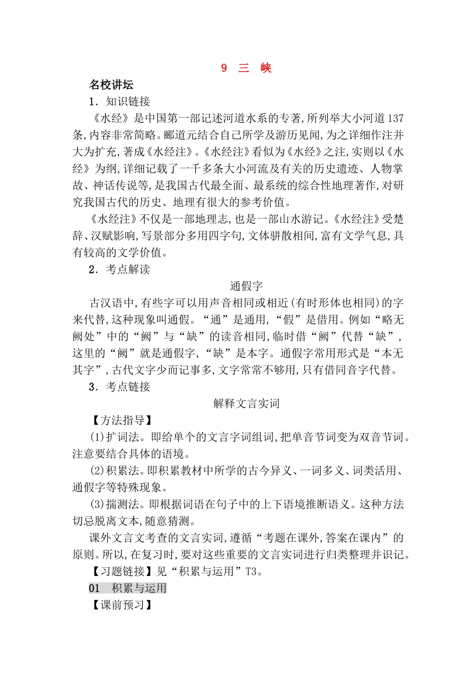 三峡高考语文测试练习题_第1页