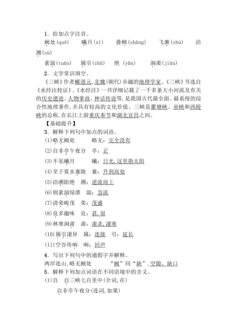 三峡高考语文测试练习题_第2页