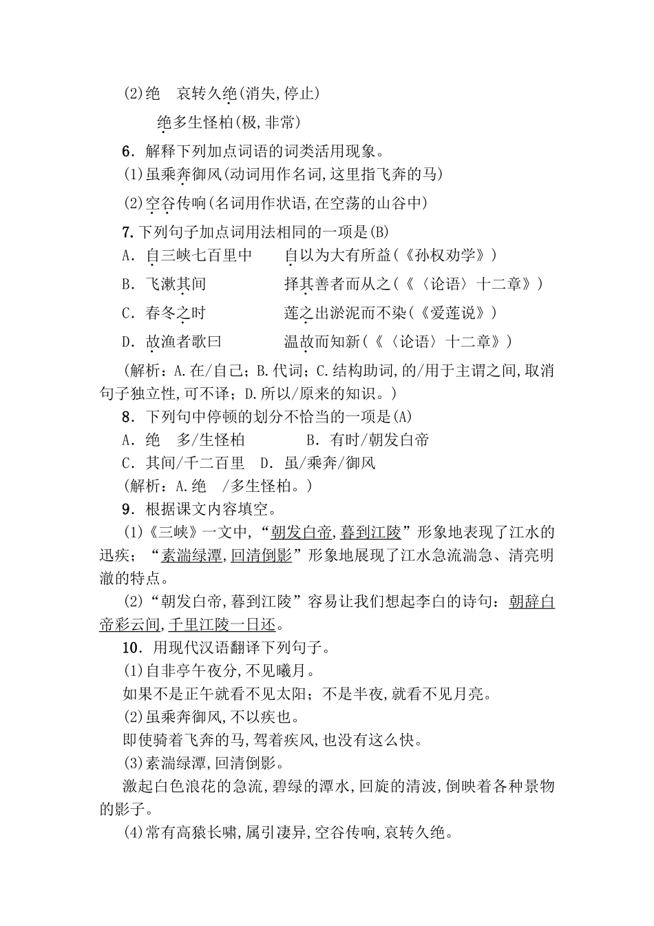 三峡高考语文测试练习题_第3页