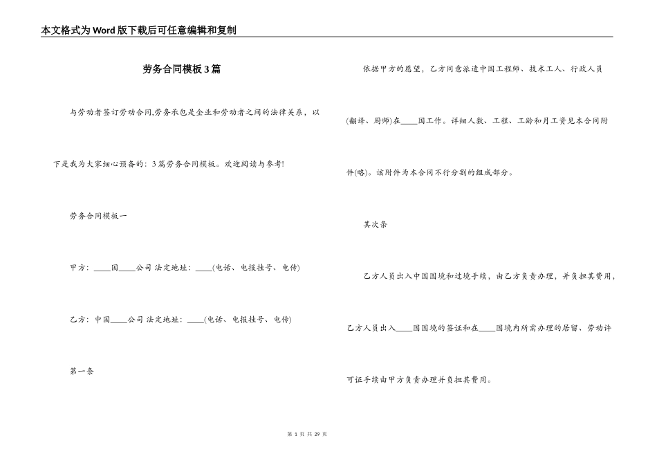 劳务合同模板3篇_第1页