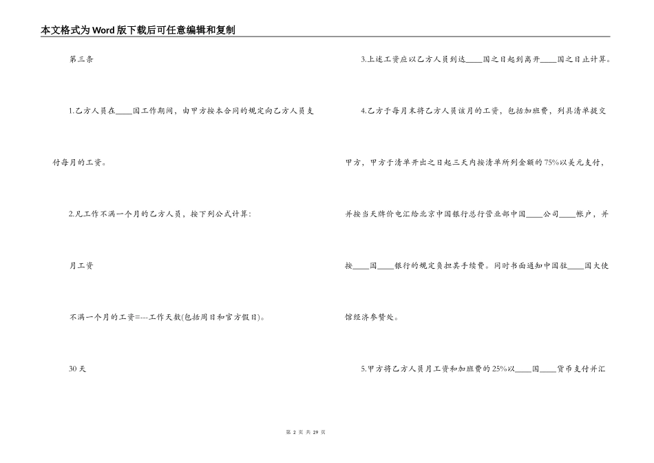 劳务合同模板3篇_第2页