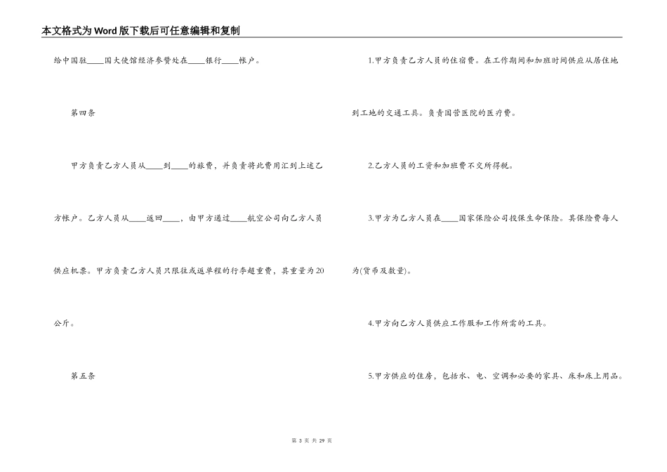 劳务合同模板3篇_第3页