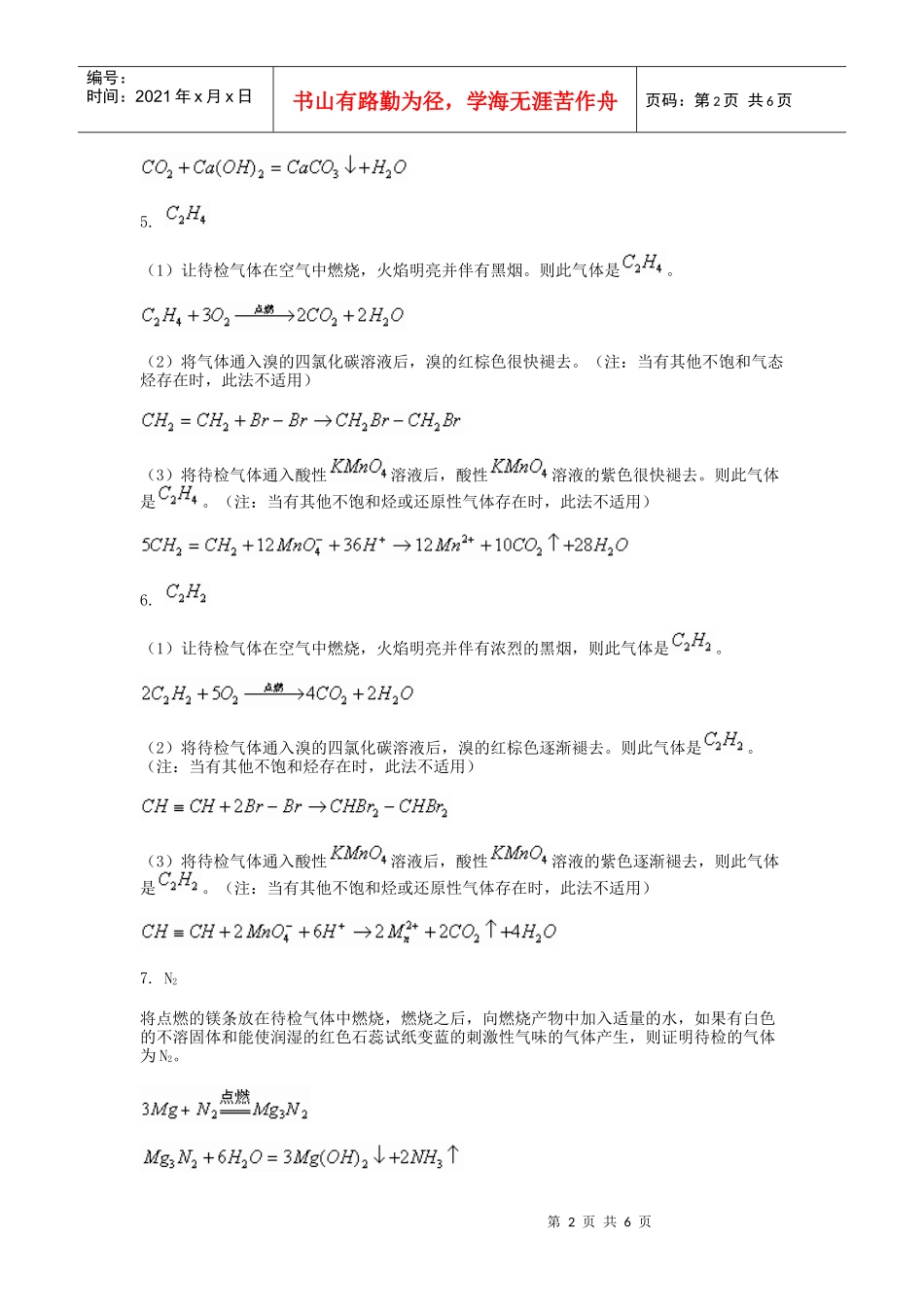 中学化学常见气体常用检验方法总结报告_第2页