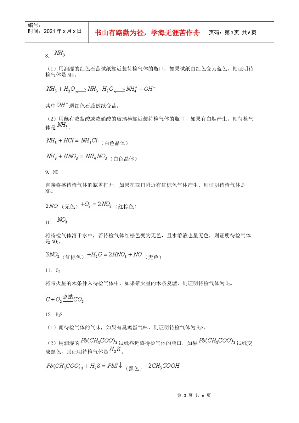 中学化学常见气体常用检验方法总结报告_第3页