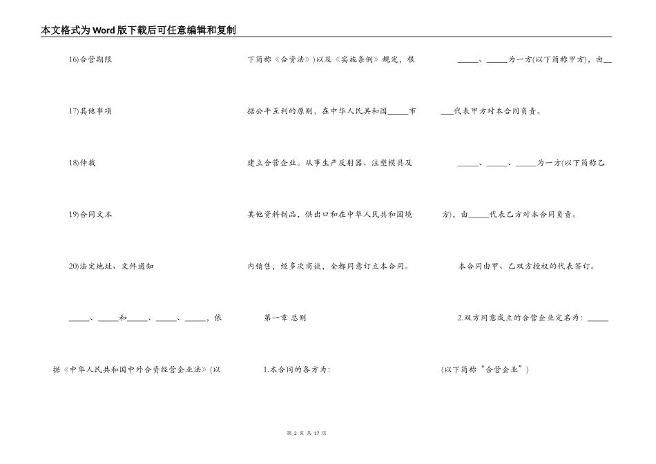 中外合资经营企业合同书(塑料制品)_第2页