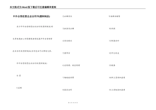 中外合资经营企业合同书(塑料制品)