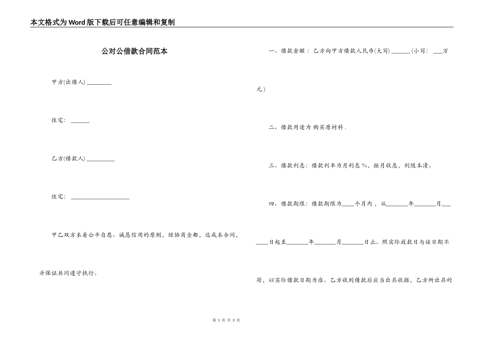 公对公借款合同范本_第1页