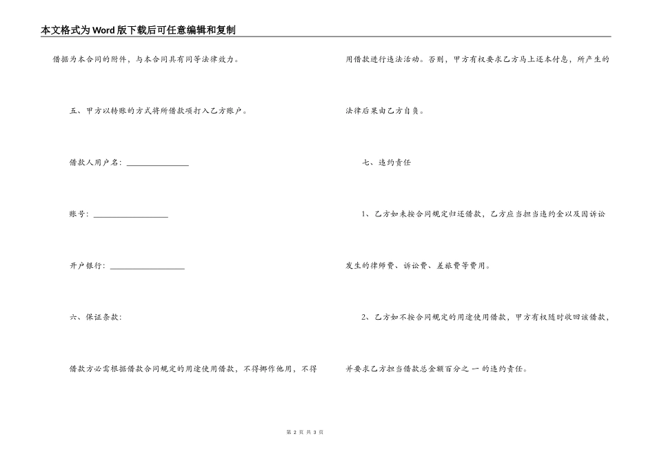 公对公借款合同范本_第2页